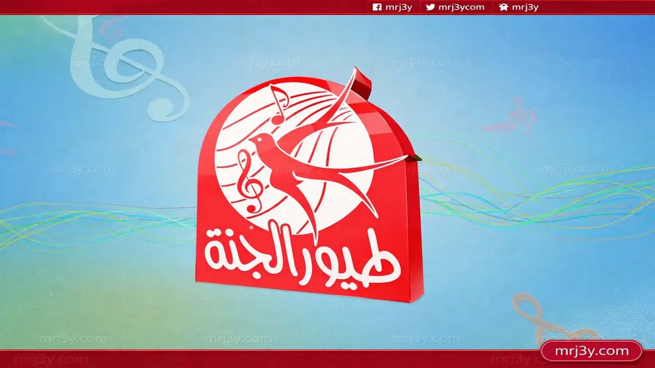 تغييرات تقنية على تردد قناة طيور الجنة عبر القمر الصناعي نايل سات